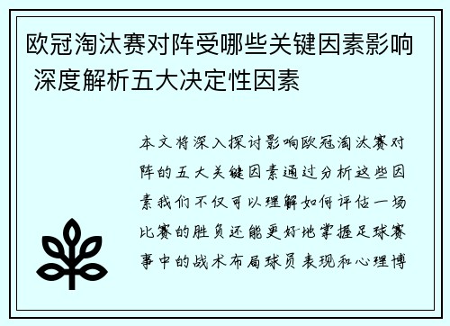 欧冠淘汰赛对阵受哪些关键因素影响 深度解析五大决定性因素