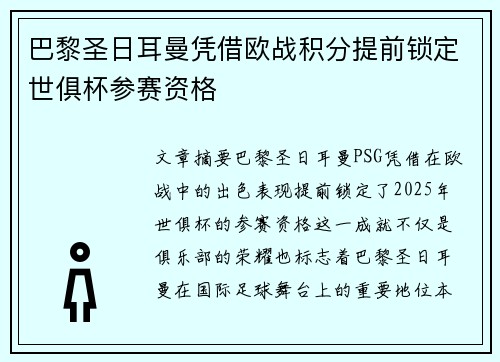 巴黎圣日耳曼凭借欧战积分提前锁定世俱杯参赛资格 巴黎圣日耳曼凭借欧战积分提前锁定世俱杯参赛资格