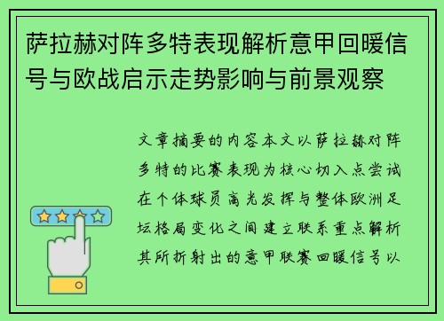 萨拉赫对阵多特表现解析意甲回暖信号与欧战启示走势影响与前景观察 萨拉赫对阵多特表现解析意甲回暖信号与欧战启示走势影响与前景观察