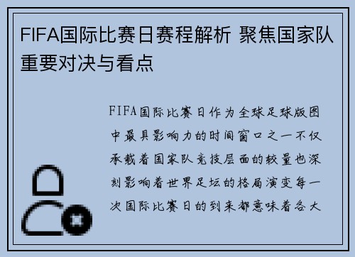 FIFA国际比赛日赛程解析 聚焦国家队重要对决与看点 FIFA国际比赛日赛程解析 聚焦国家队重要对决与看点