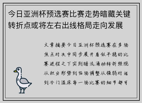 今日亚洲杯预选赛比赛走势暗藏关键转折点或将左右出线格局走向发展 今日亚洲杯预选赛比赛走势暗藏关键转折点或将左右出线格局走向发展