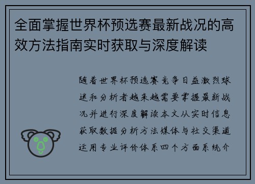 全面掌握世界杯预选赛最新战况的高效方法指南实时获取与深度解读 全面掌握世界杯预选赛最新战况的高效方法指南实时获取与深度解读